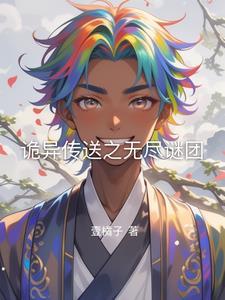 诡异传闻