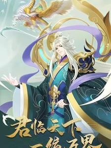 君临天下之势