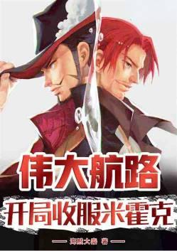 伟大航路前半段叫什么