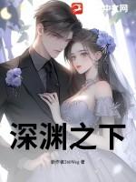 深渊之下电视剧在线观看