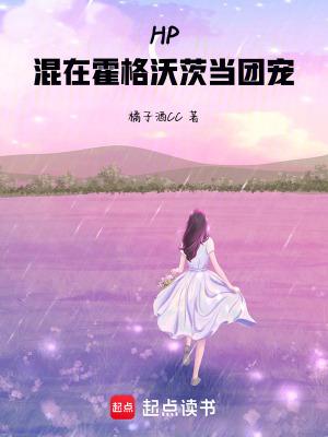 穿越霍格沃兹当团宠