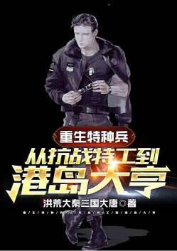 开局从我是特种兵开始一切提取