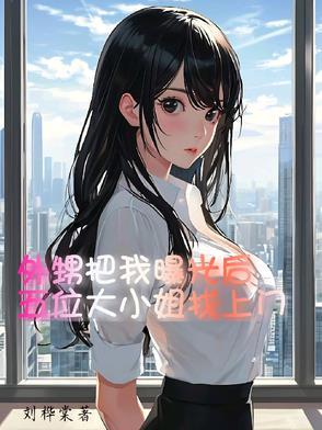 外甥想嬲你