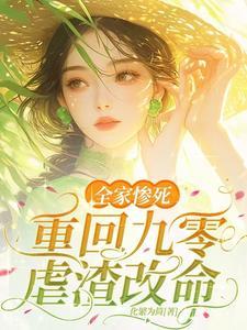 重生九零小媳妇受宠吧