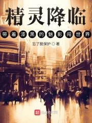 漆黑的魅影播音员刚才说的精灵是什么颜色的