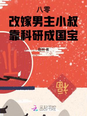 八零年代之改嫁隔壁