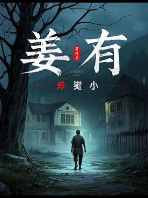 姜有多少画
