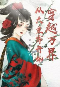 穿越从大主宰开始