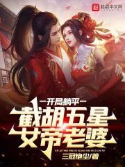 被女帝偷听心声