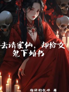 仙家怎么请