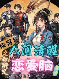 人间清醒在线阅读