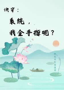 我把你当哥们快穿txt