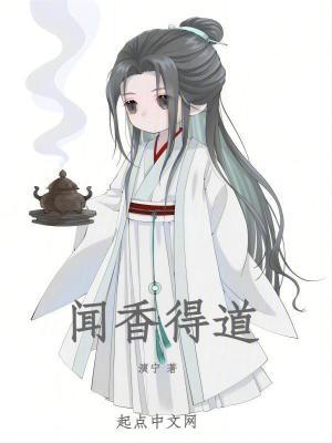 闻道仙是什么意思
