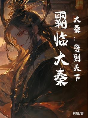 大秦签到系统