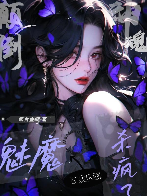 魅魔的有