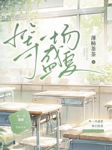 等一场盛夏孩子帮