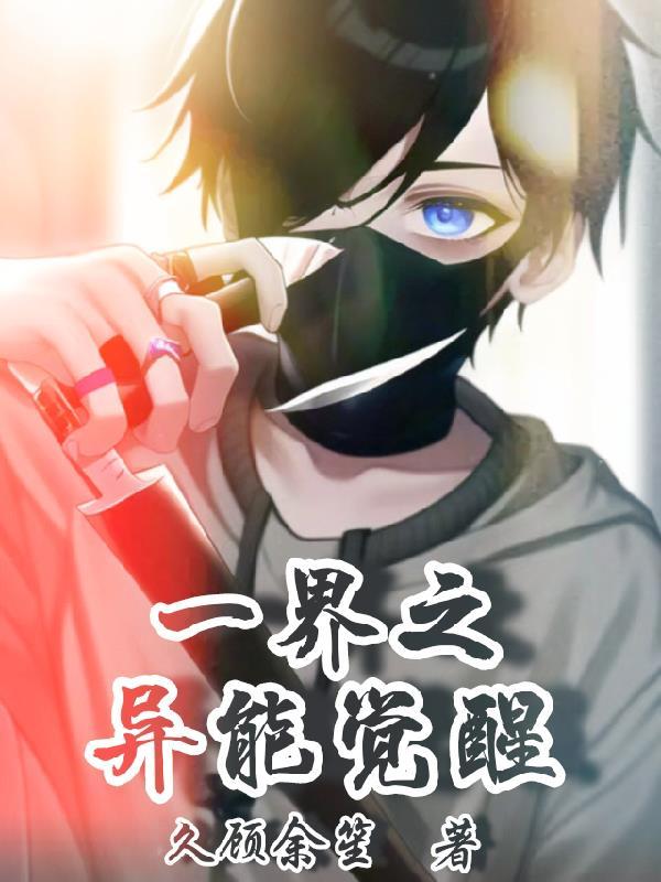 异界之神怎么搭配