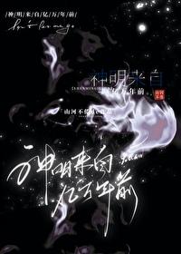 神明竟是我自己西幻