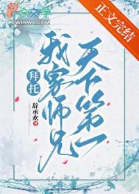 拜托了师兄林佳瑶