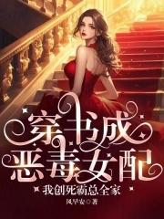 穿书成为恶毒女配的