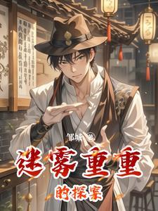 迷雾重重的演员表