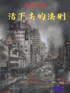 末日尸姬全文免费阅读
