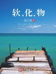 软化的定义