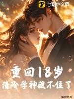 重返18岁校霸