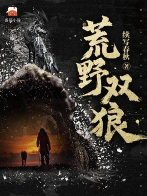 荒野寻狼