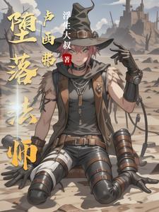 堕落的法文