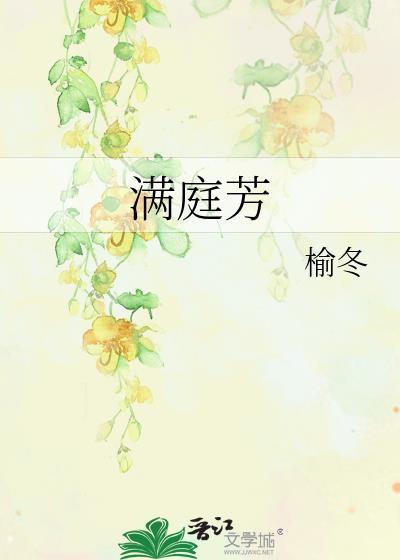 满庭芳归去来兮