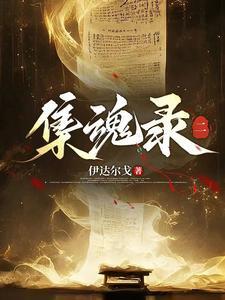 集魂珠怎么集魂