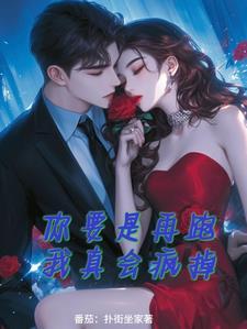 司总心尖甜妻全文免费阅读