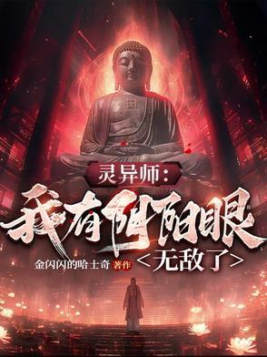 我有一双阴阳眼txt