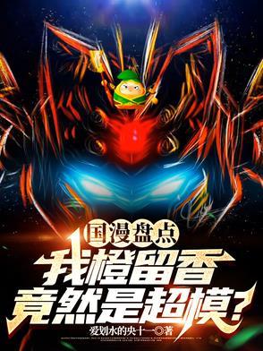 橙留香是谁配音的