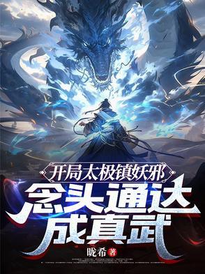 主角太极拳入道