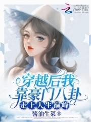 穿越后我靠成为团宠躺赢无删减版