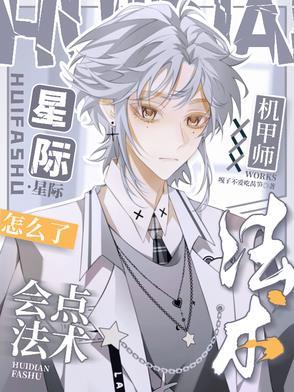 机甲星际gl