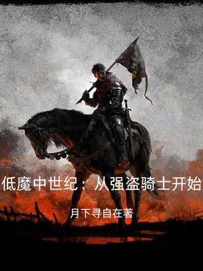 天国拯救打不过强盗