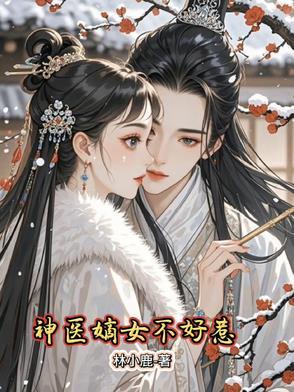 全能王妃超凶哒免费卿云完本
