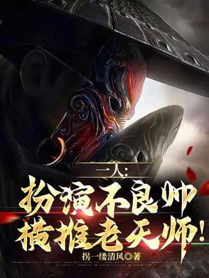 不良帅出场