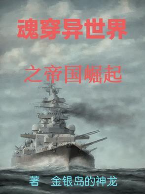 异界之帝国系统