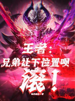 王者兄弟们