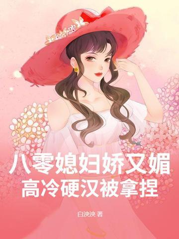 八零娇妻媳妇挣钱忙
