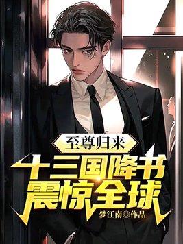 至尊归来杨玄