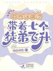 带着系统收徒弟的