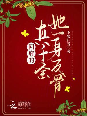 真千金她a炸豪门免费