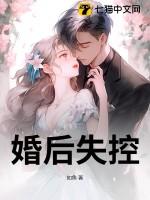 婚后失控酒酿团子