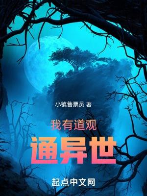 我有一座道观类型的