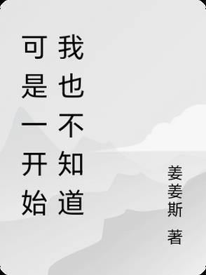 其实一开始我也没想到